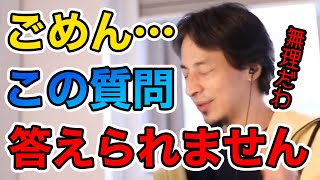 【ひろゆき】いつも即答で質問に答えるひろゆきが唯一答えられなかった質問とは?【切り抜き/論破】