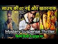Top 7 New South Mystery Suspense Thriller Movies Hindi Dubbed| South murder mystery  Thriller Movies
