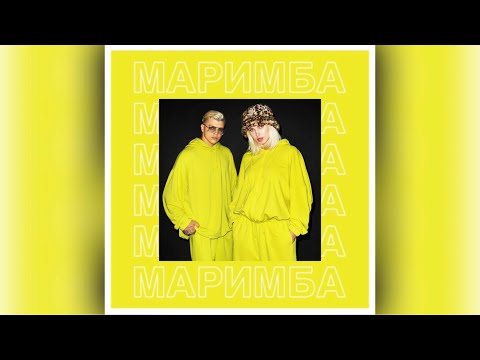 RASA, ХАНЗА & OWEEK - МАРИМБА(slowed + reverb)