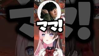 SPYGEAから「ママ」と呼ばれて爆笑する橘ひなのとキモがるボドカ【ぶいすぽっ！切り抜き】 #橘ひなの #ぶいすぽ #shorts