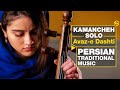 تکنوازی شنیدنی فرزانه مهدی‌زاده در آواز دشتی | Kamancheh Solo - Avaz-e Dashti