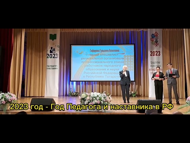 Балык Бистәсендә педогоглар елын билгеләп үттеләр