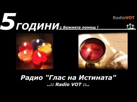 Радио ВОТ - 5 години след СТАРТА