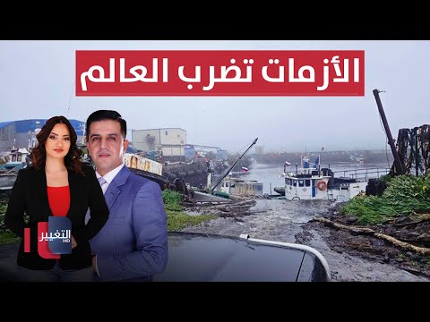 فيديو | في اليوم الدولي للصداقة.. الحروب والأزمات تضرب العالم | الحصاد الإخباري