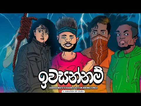 Chakra Beatz, @KaizerKaiz, @DrBSKingLK - Iwasannam (ඉවසන්නම්) ft. @iamlilenza | Lyric Video