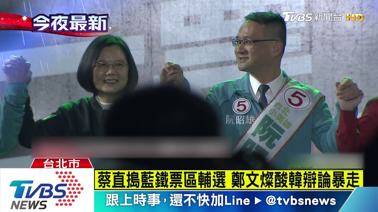 蔡直搗藍鐵票區輔選 鄭文燦酸韓辯論暴走