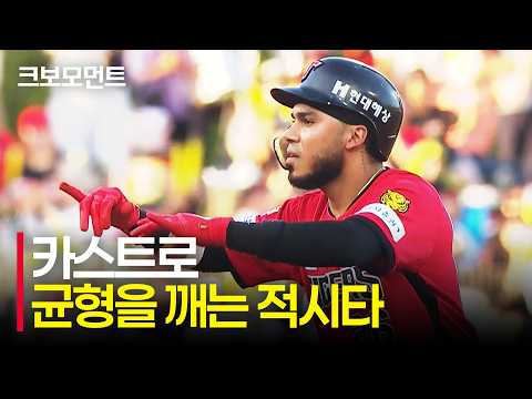 다시 앞서나가는 KIA타이거즈! 카스트로의 적시타에 이어 나성범의 희생플라이 타점까지 | KT vs KIA | 9.6 | 크보모먼트 | KBO 야구 하이라이트