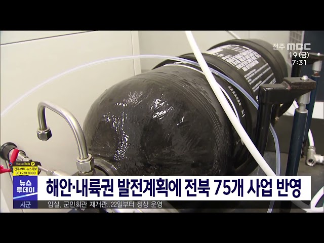 해안·내륙권 발전계획에 전북 75개 사업 반영