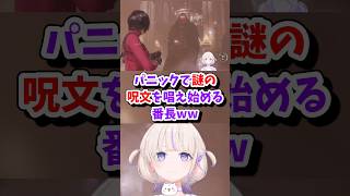 【轟はじめ／ホロライブ切り抜き】バイオハザード RE:4 パニックで謎の呪文を唱え始めるww