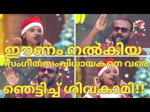 Sivakami shocked even the music director who composed the song-SIVAKAMI-TOP SINGER SEASON 6 LATES...