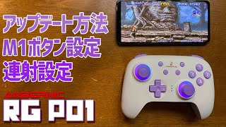 ANBERNIC RG P01のアップデート方法 M1やM2のマクロボタン設定方法 連射モードの設定方法など説明 ポーリングレートも1000Hzになったので検証 #anbernic #rgp01