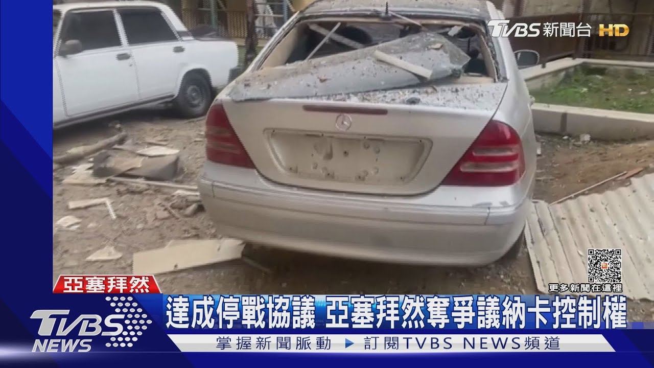 親俄亞美尼亞喊降　亞塞拜然炸納卡逾200死