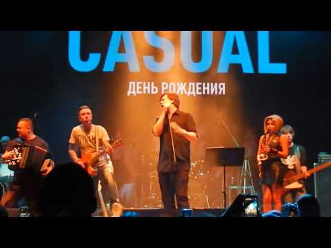Casual & Данила Дунаев - Я остаюсь (Черный Обелиск) (ДР, 01.02.2017)