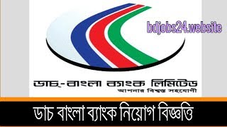 Dutch bangla Bank Job circular 2018 | ADC Manager | www.dutchbanglabank.com