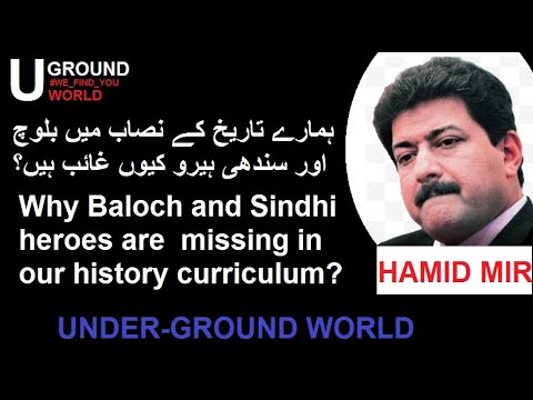Why Baloch and Sindhi heroes are missing in our history curriculum? | Hamid Mir