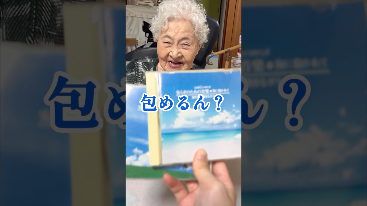 元高島屋店員の幾子(92歳)が包むCD #wrapping