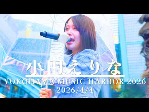 小田えりな」のYahoo!リアルタイム検索 - X（旧Twitter）を