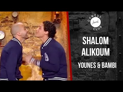 Younes & Bambi - Shalom Alikoum - Jamel Comedy Club (2015)