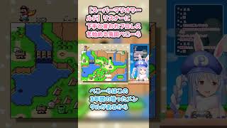 【スーパーマリオワールド】リスナーに下手と言われプロレスを始める兎田ぺこーら #兎田ぺこら #ぺこら切り抜き #ホロライブ #スーパーマリオワールド #hololive #切り抜き