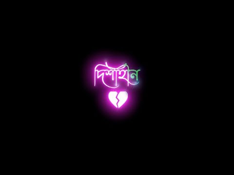 Dishahin Chokhe Khuje Jai🖤Black Screen Status || Bengali Song Status || Bangla Lyrics Status Video