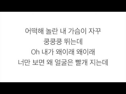 다이아 (DIA)－「나랑 사귈래 Will you go out with me」가사 한국어 [LYRICS]