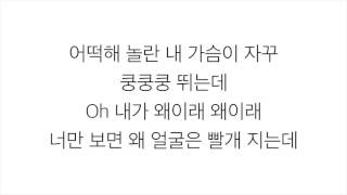 다이아 (DIA)－「나랑 사귈래 Will you go out with me」가사 한국어 [LYRICS]