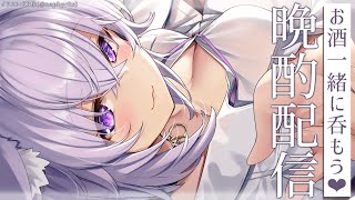 【晩酌配信】今日は週末だしみんなでお酒呑もう～～！🍻【猫又おかゆ/ホロライブ】のサムネイル