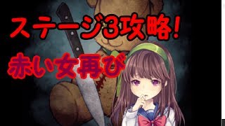 [ホラーゲーム]♯3ひとりかくれんぼ[ゆっくり実況]