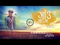 New Nepali  Song 2078/2021 Gaau Gaau Ma ||गाउँ–गाउँमा ||  Lyrical Video Shree Krishna Ale