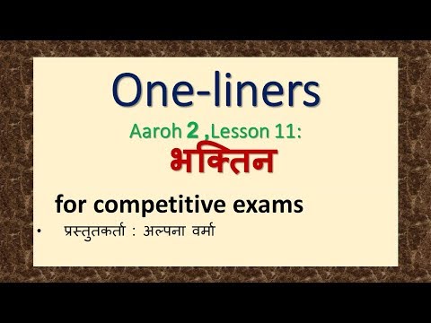 One Mark Q Ans /Bhaktin /भक्तिन / Class 12 Aaroh NCERT Video