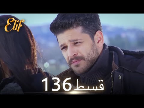 Elif Episode 136 - Urdu Dubbed | Turkish Drama