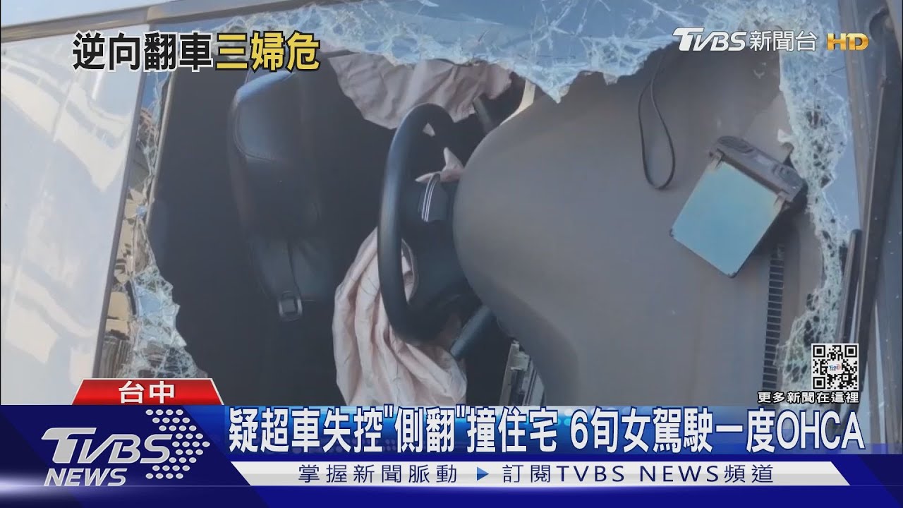 疑超車失控「側翻」撞住宅 6旬女駕駛一度OHCA