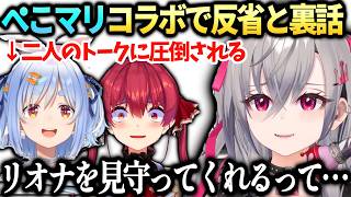 リオナぺこらマリンに圧倒されてしまった裏話とこれから見守ってくれる話【響咲リオナ/兎田ぺこら/宝鐘マリン/ホロライブ切り抜き】