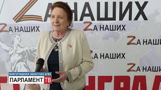 Депутаты областной Думы призвали жителей региона к единению и взаимной поддержке. Тамара Головачева