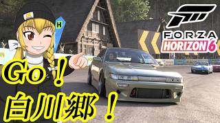 【Forza Horizon 6】タイムアタック！ユーノス・ロードスター ＆ 白川郷を爆走！シルビアS13 ＆ 予選通過！BMW M2【ゆっくり実況】