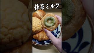 高校生がパンを食べるだけの動画！！！ #ゆっくり #パン #おやつ #高校生 #日常 #vlog #学生 #食レポ