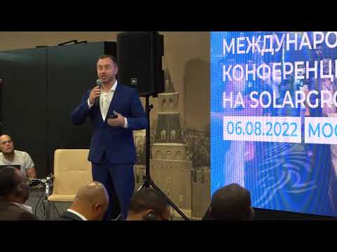 международная конференция solargroup 2022 полная версия