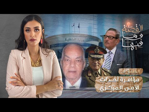 القصة و ما فيها موسم ٣ح1 الشعراوى