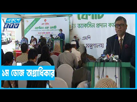 ২৬ ফেব্রুয়ারি ১ কোটি টিকা দেয়ার কর্মসূচী