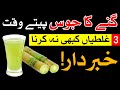 Gane Ka Raas گنے کا جوس Sugarcane juice | Mehrban Ali | Gane Ka  juice