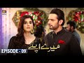 Mere Apne Episode 9 | 24th September 2021 (English Subtitles) | ARY Digital Drama