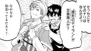 【異世界漫画】元Sランク冒険者、一族の迷宮を攻略する 迷宮の悪夢になる 1~19 【マンガ動画】