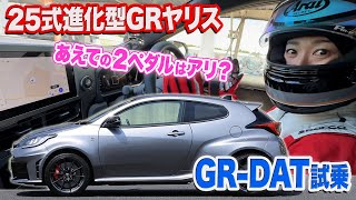 I tried out the 2025 GR Yaris with a two-pedal DAT! [Fujishima Tomo CHECK]