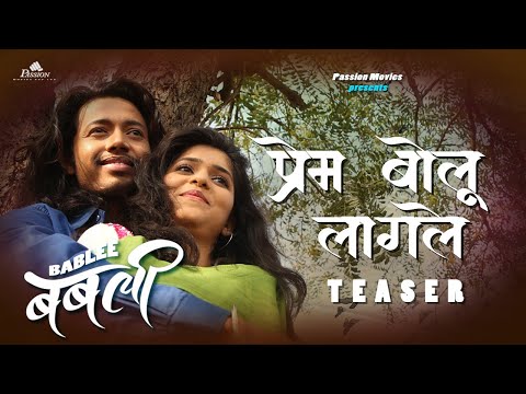 Prem Bolu Lagale | Song Teaser | Bablee | Swapnil Bandodkar & Sarodee Borah | Gaggn  &  Manasi