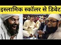 Debate With Islamic Scholar | #Exmuslim Sahil