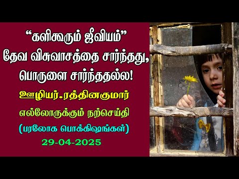 'Joy in heart' depends on Faith in God, not in Earthly things!