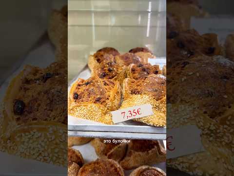 Что пекут на Пасху на Кипре? #кипр #пасха #travel