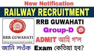 RRB Recruitment 2022 | Railway Recruitment Board Group D Guwahati Vacancy Admit Card Download