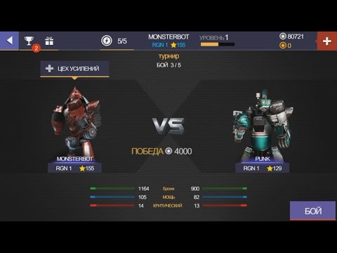 Real Steel CHAMPIONS Tournament | MONSTERBOT VS PUNK | NEW ROBOT GAME