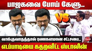 Download lagu பாஜகவை போய் கேளு..எடப்பாடியை கதறவிட்ட ஸ்டாலின் | CM MK Stalin firey reply to edappadi in Assembly mp3 Download lagu பாஜகவை போய் கேளு..எடப்பாடியை கதறவிட்ட ஸ்டாலின் | CM MK Stalin firey reply to edappadi in Assembly mp3